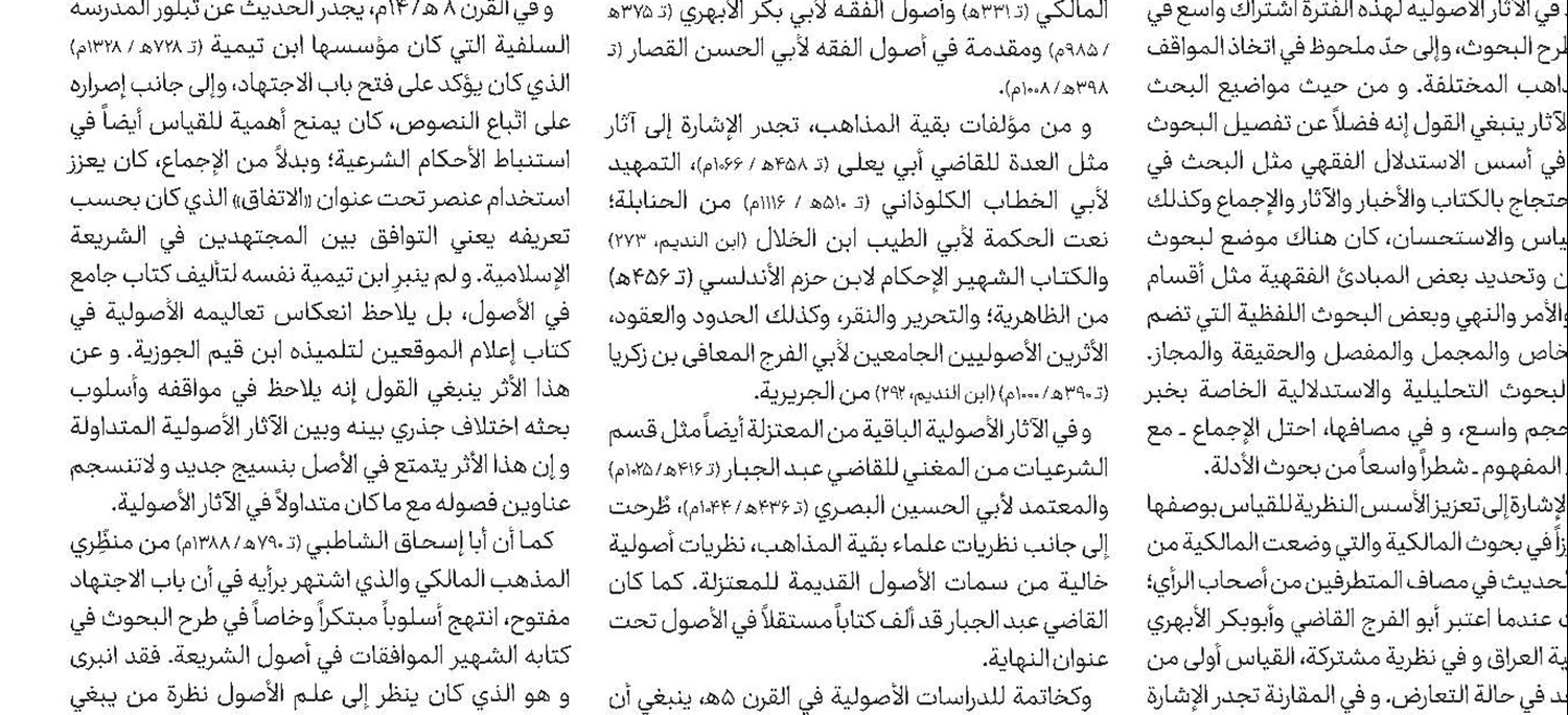 عالمية الإسلام وخلوده
