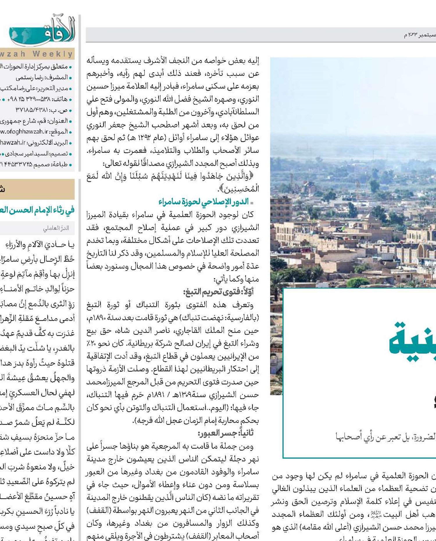 المرجعية الدينية في مدينة سامراء