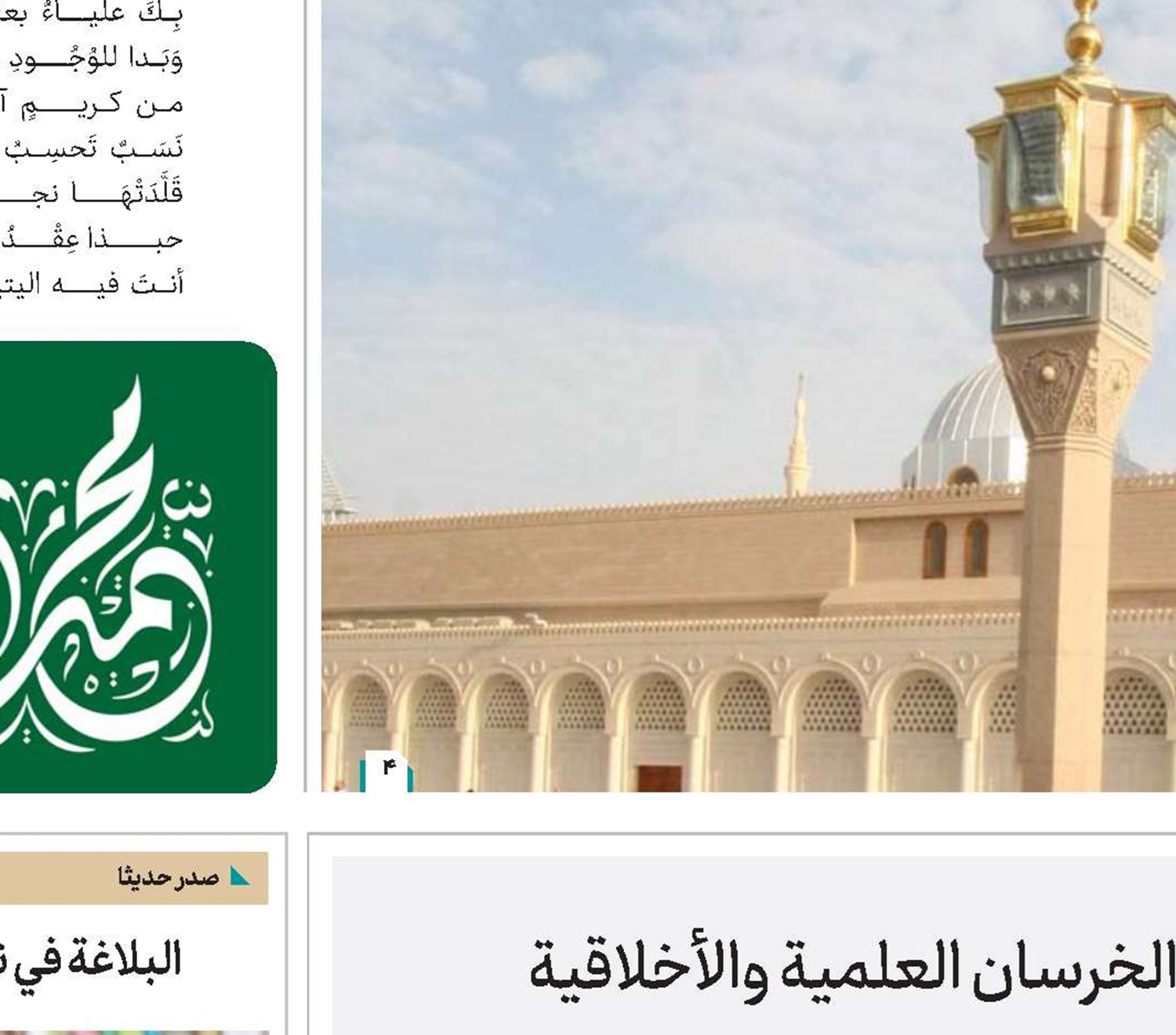نظرة عابرة على شخصية آية الله محمد مهدي الخرسان العلمية والأخلاقية