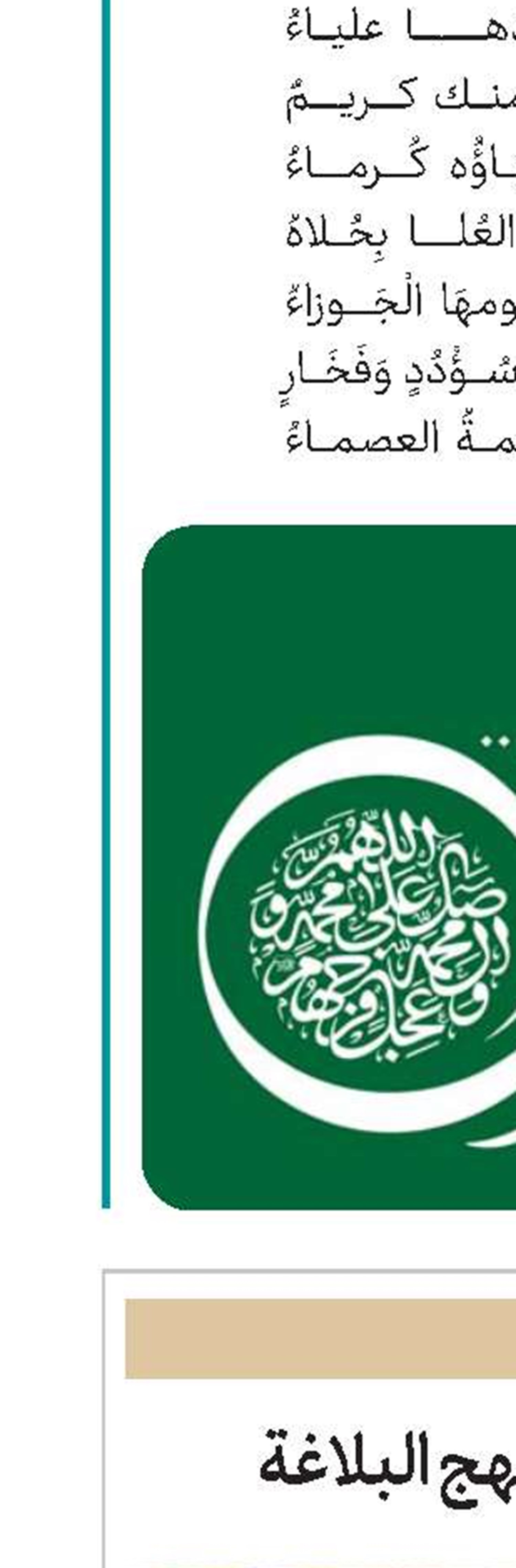 البلاغة في نهج البلاغة