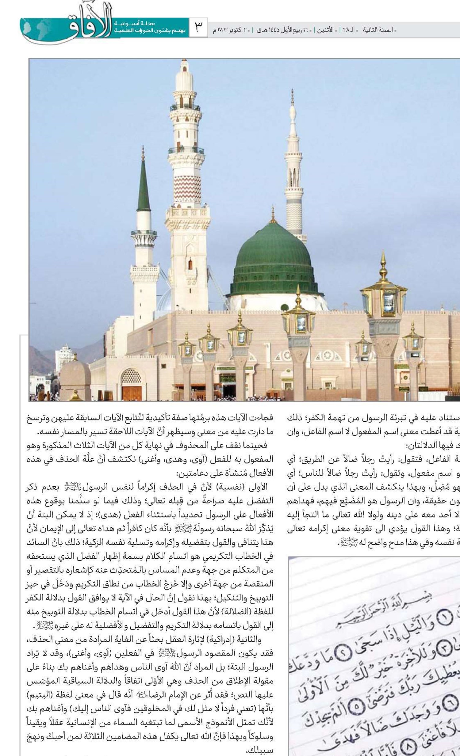 دفع تهمة الضلالة عن الرسول(ص) قراءة تحليلية في سورة الضحى