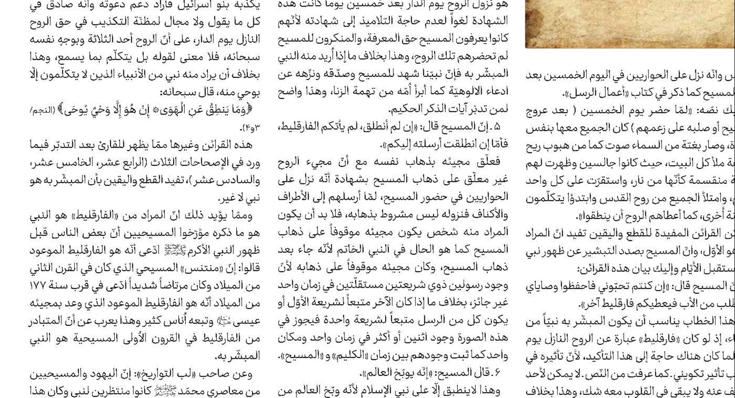 الوحدة الإسلاميّة في مواجهة التحديات؛ النّجف الأشرف نموذجاً