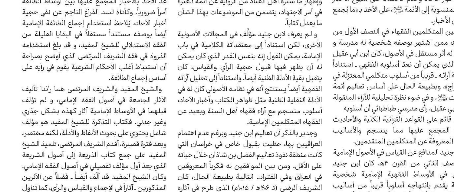 الجذور القرآنية للوحدة الإسلامية