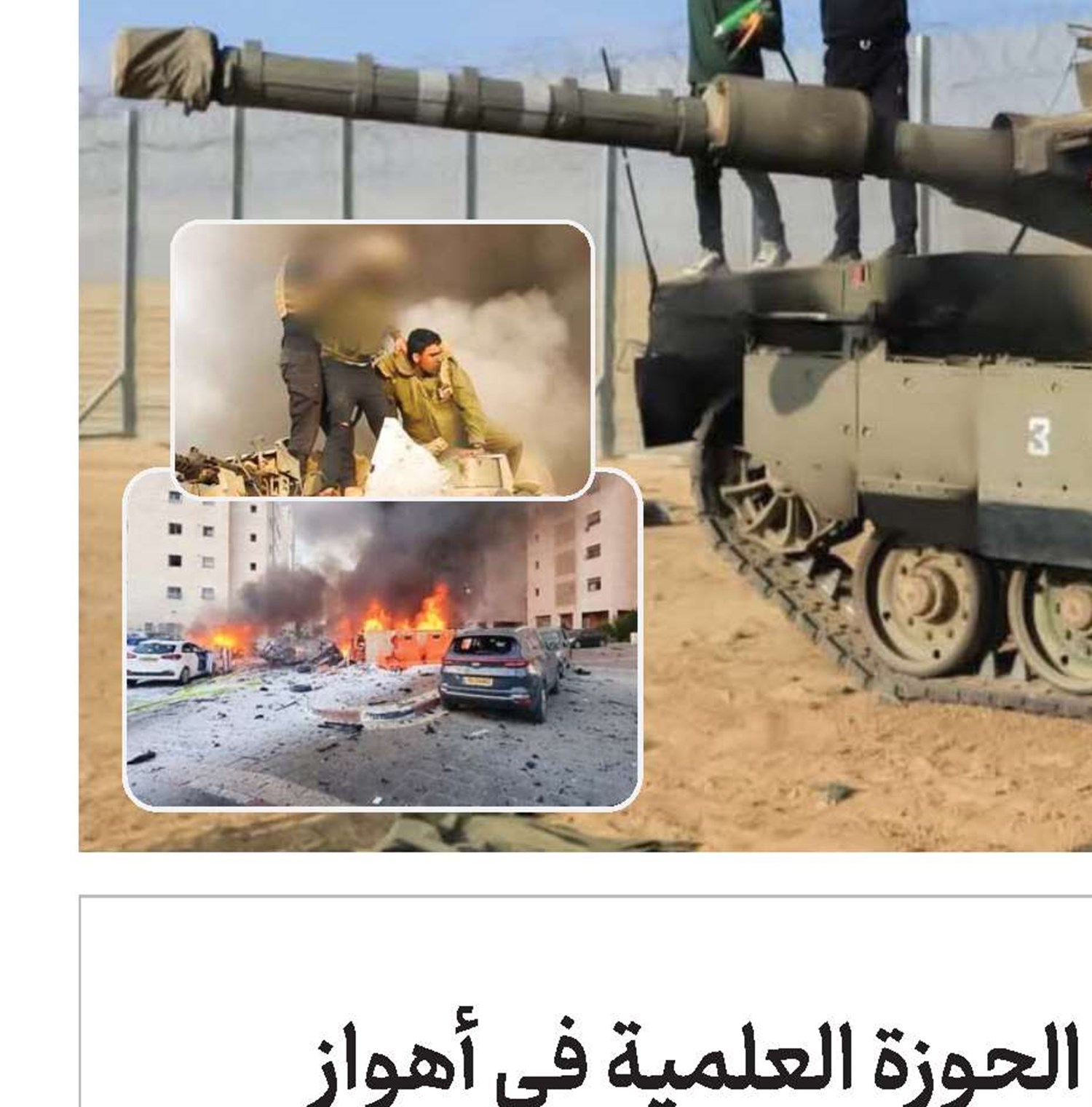 تاريخ الحوزة العلمية في أهواز