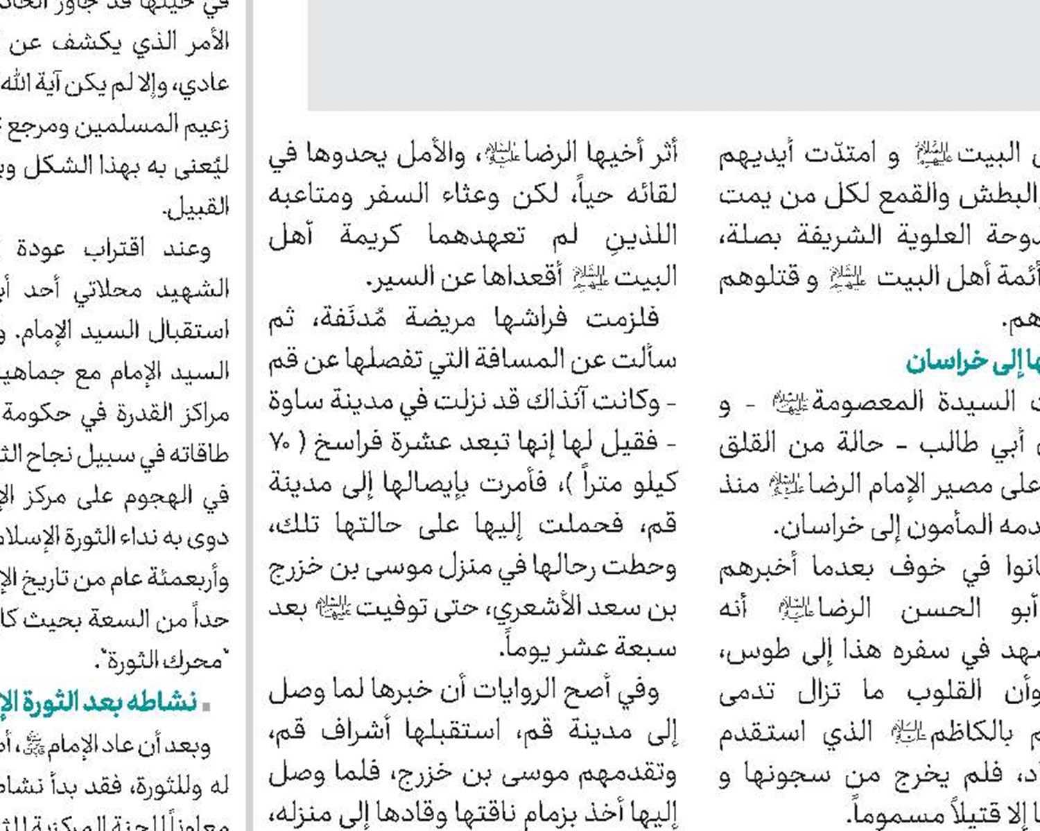 رحلة السيدة المعصومة ‏(س) إلى قم