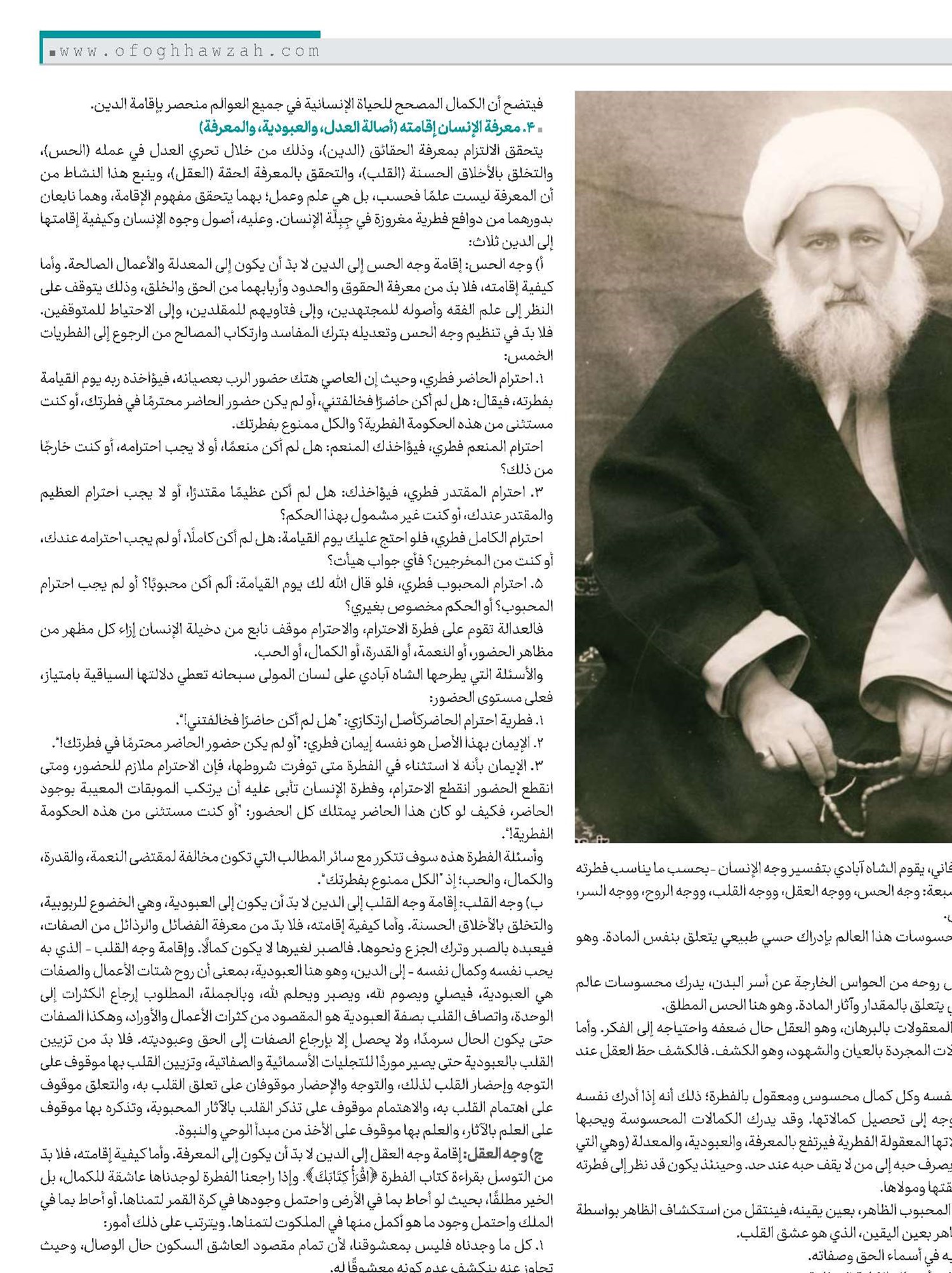 الفطرة والدين في نصوص الشاه آبادي
