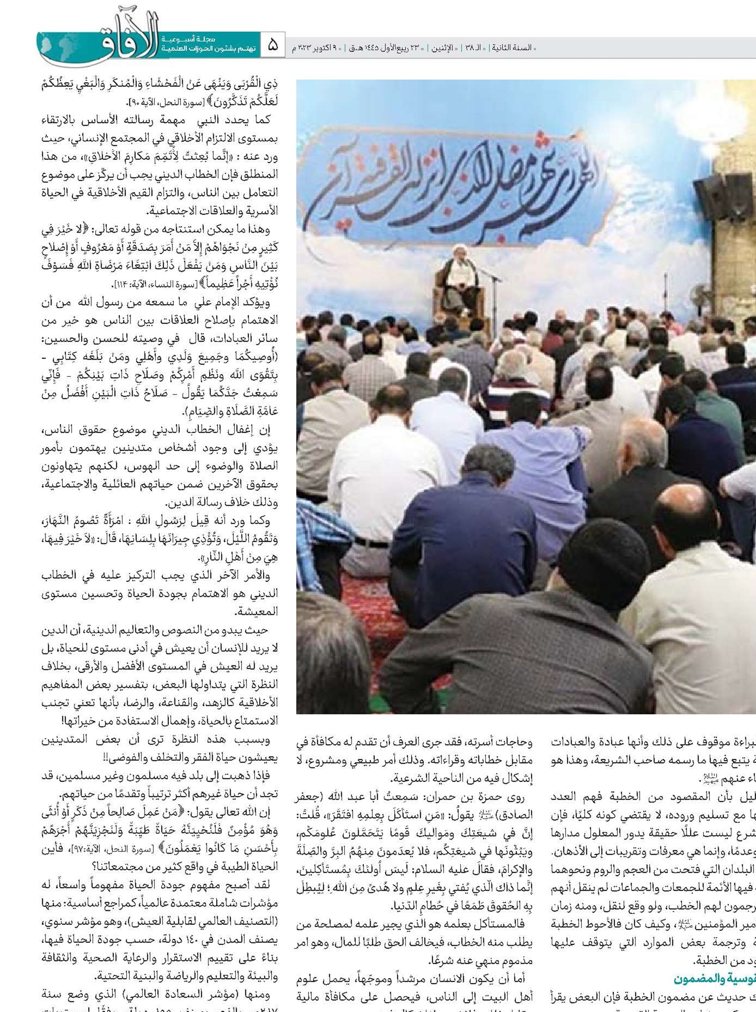  الخطابُ الديني والوظيفة الاجتماعية