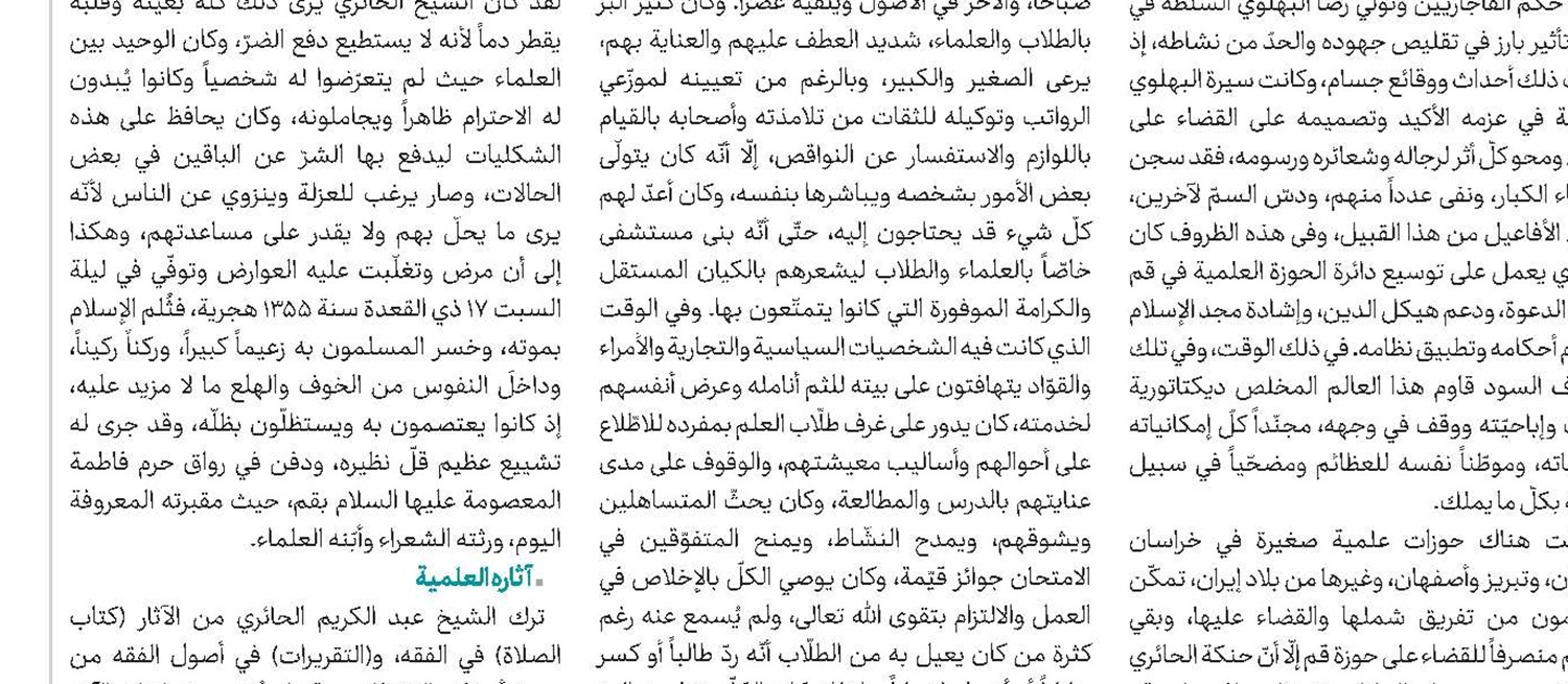 عجائب بسم‌الله الرحمن الرحيم