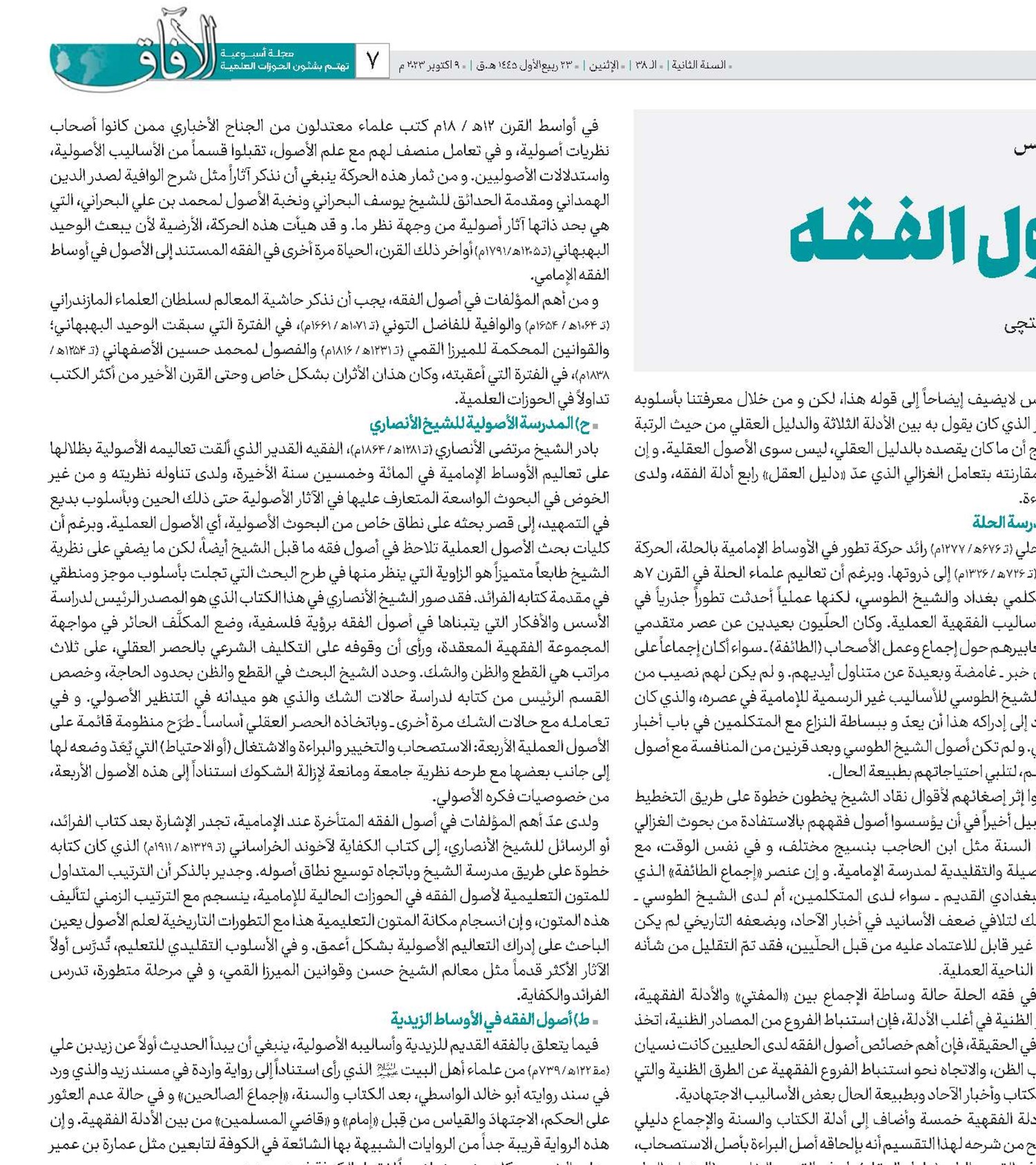أصـول الفـقـه