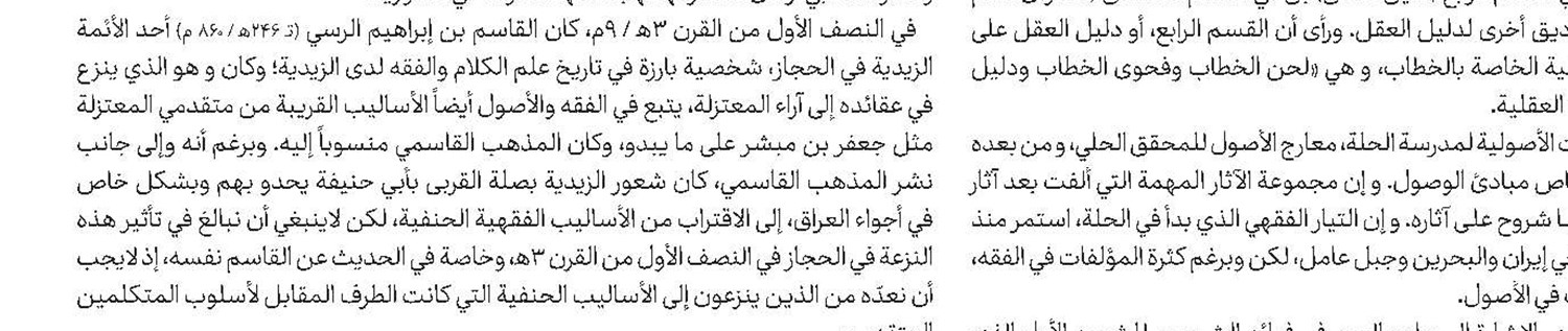موسوعة آیة الله السید محمد مهدي الموسوي الخرسان