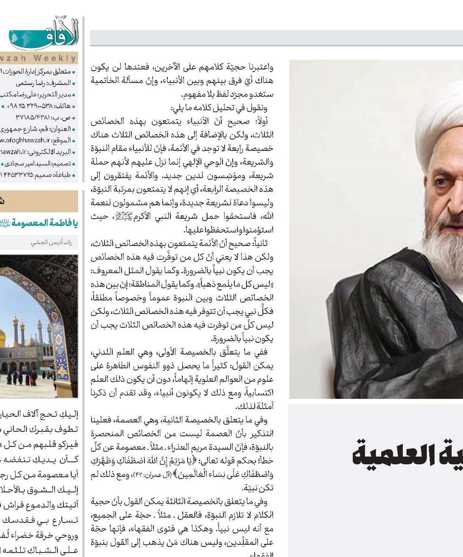 الخاتمية والمرجعية العلمية لأهل البيت(ع)