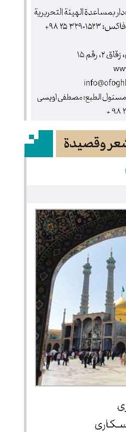 يا فاطمة المعصومة(س)