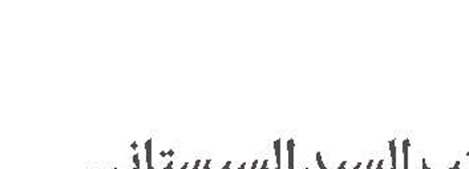 بيان مكتب السيد السيستاني حول ما يتعرض له قطاع غزّة من قصف متواصل