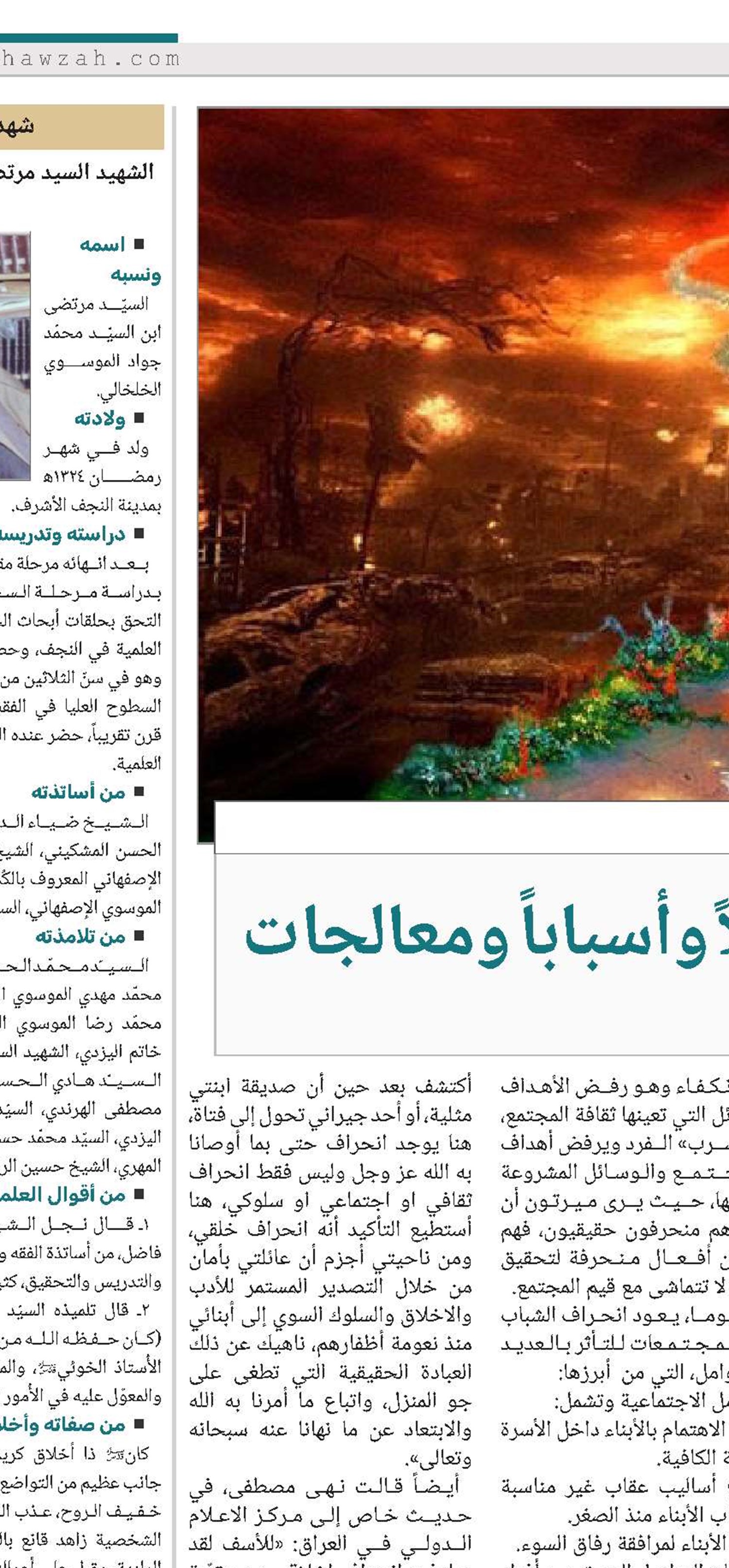 الانحراف وماهيتهُ؛ تحليلاً وأسباباً ومعالجات