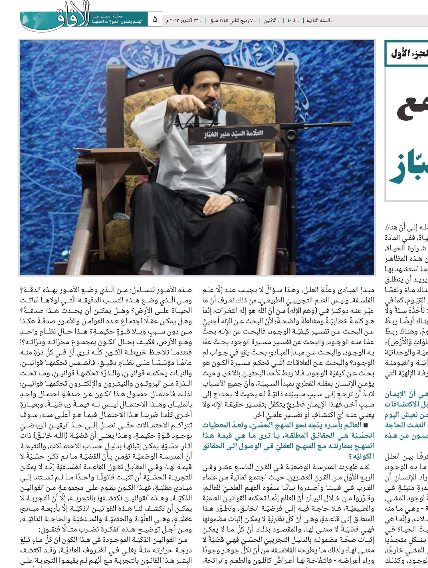 حوارٌ مع العلّامة السيّد منير الخبّاز