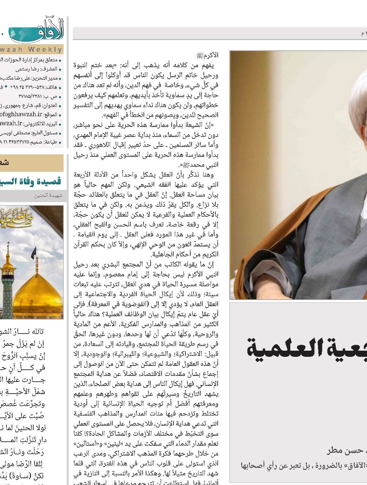 الخاتمية والمرجعية العلمية لأهل البيت(ع)