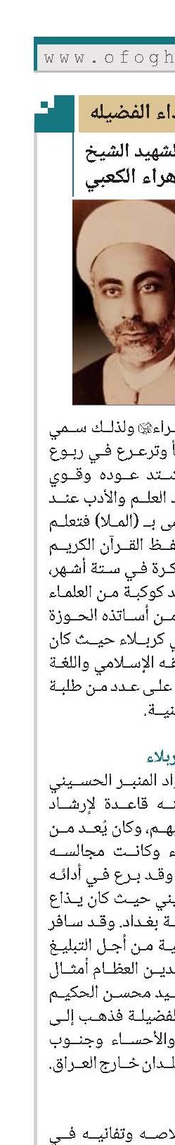 الشهيد الشيخ عبد الزهراء الكعبي