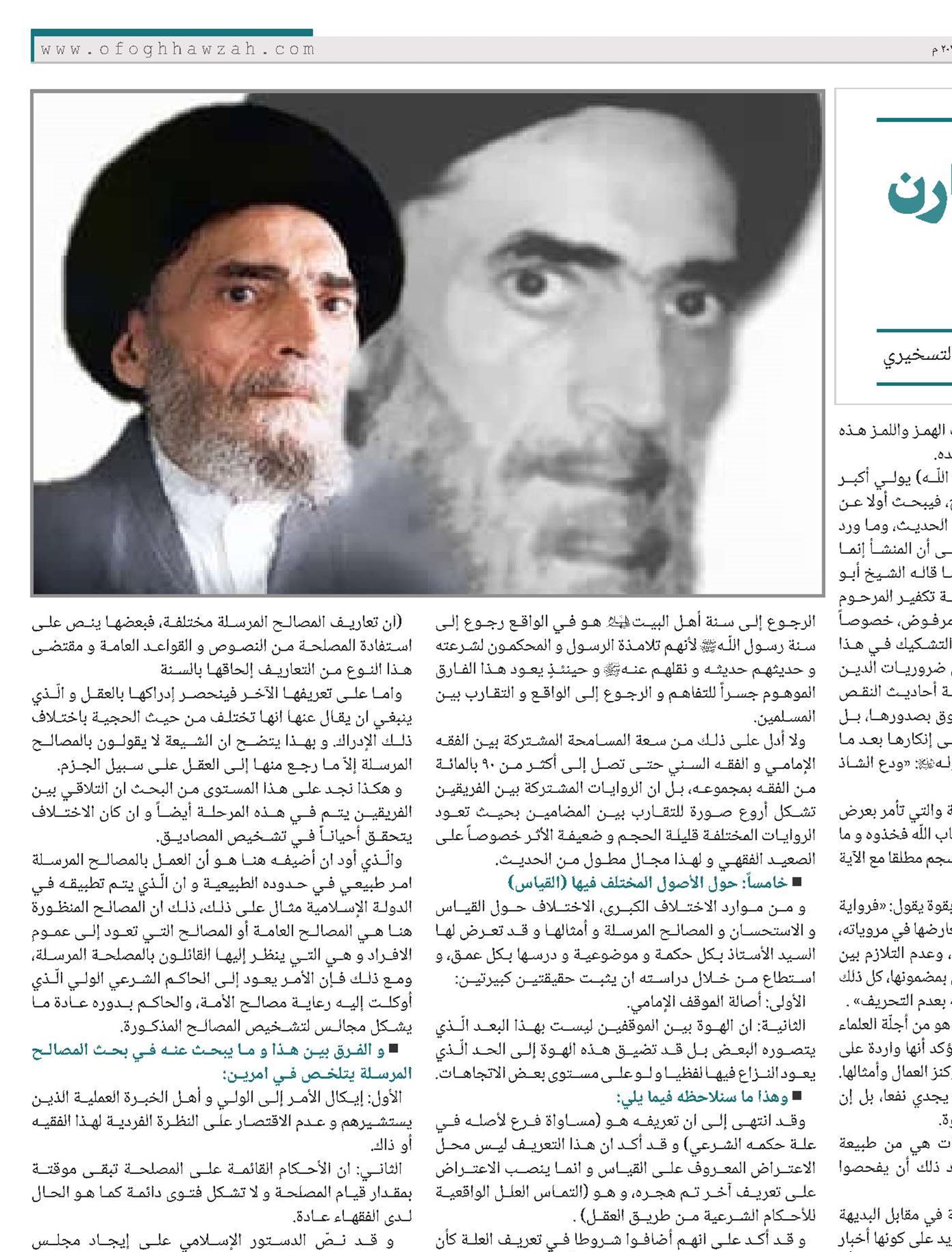 الأصول العامة للفقه المقارن لآية الله الحكيم