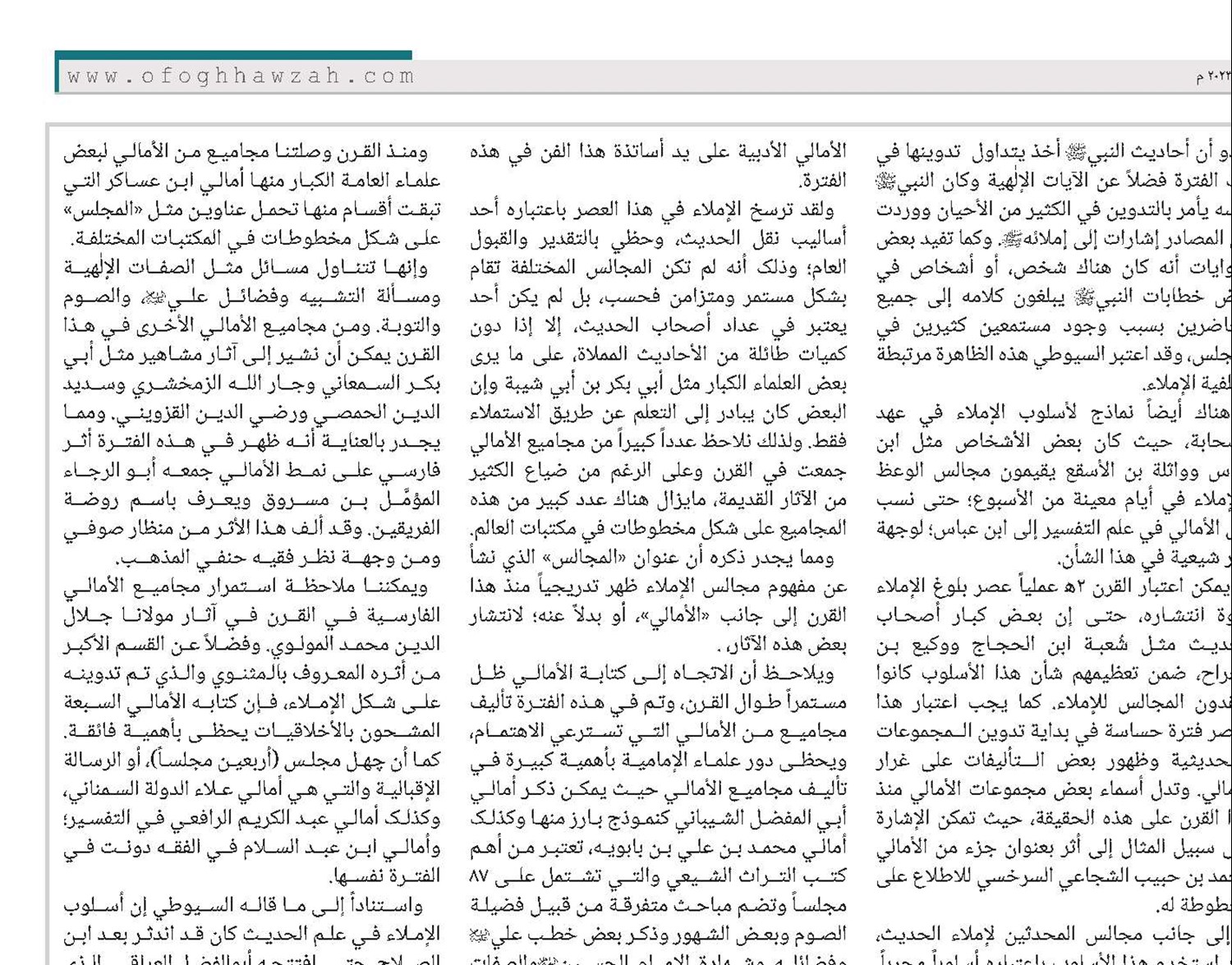 الأمالی