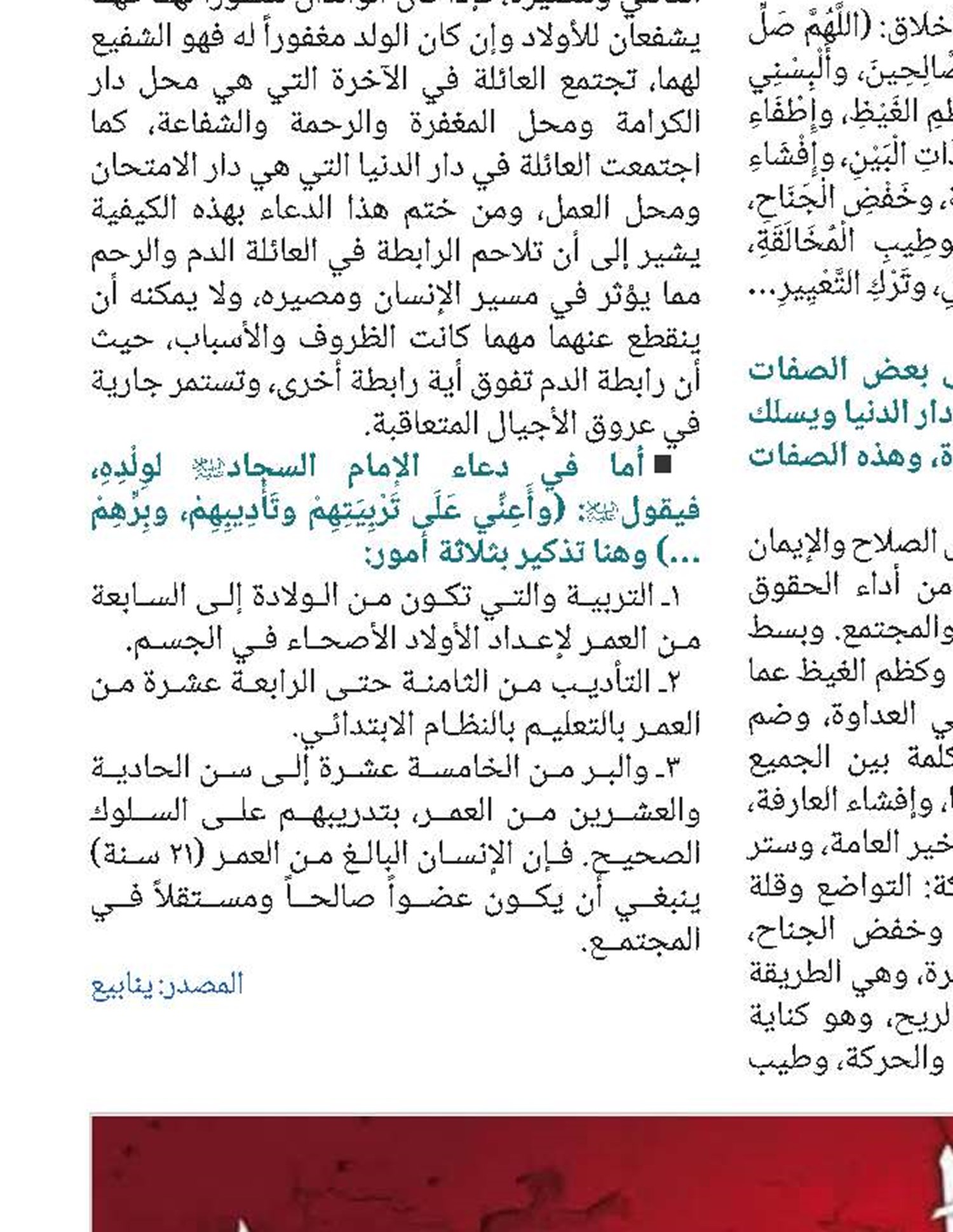 السؤال: لماذا تركز الشيعة على ظلامة فاطمة الزهراء(س)