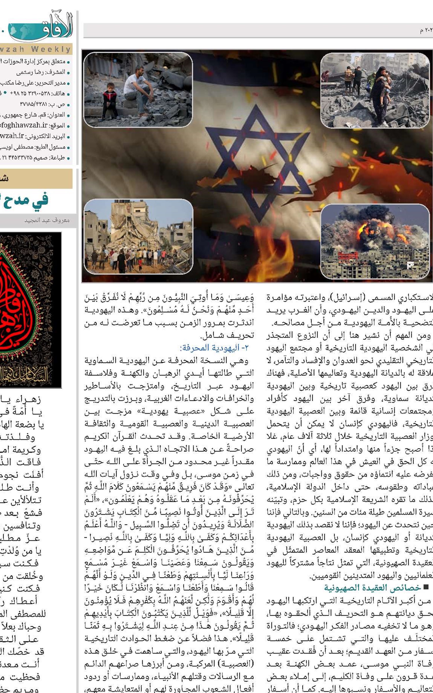 ثوابت العدوان في العقيدة الصهيونية