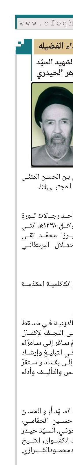 الشهید السید محمد طاهر الحیدري