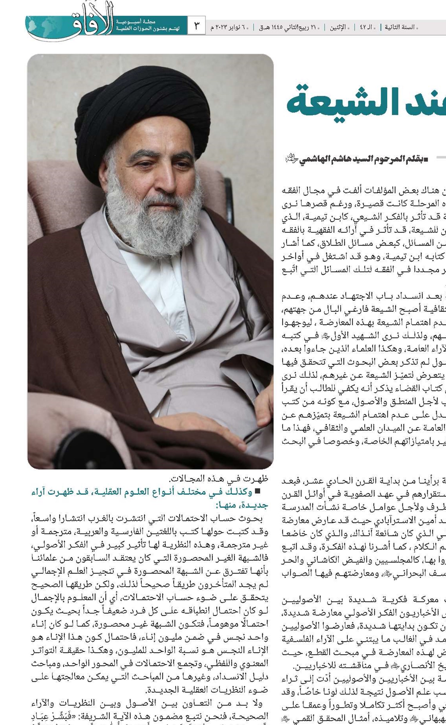 أدوار الفكر الأصولي عند الشيعة  