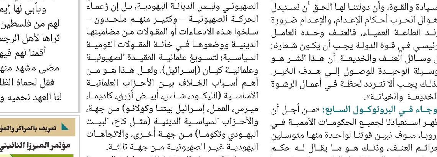 التطهير العرقي وأساليب النضال في القدس