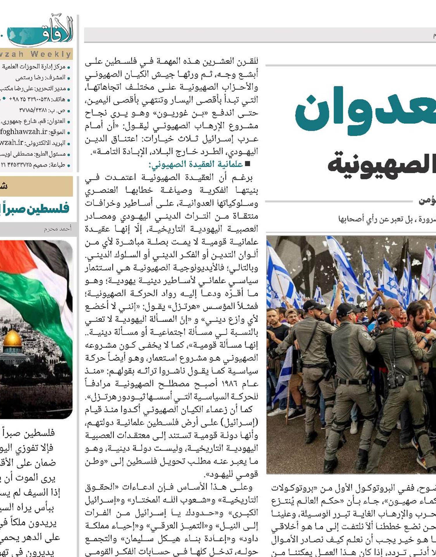 ثوابت العدوان في العقيدة الصهيونية - الجزء الثاني