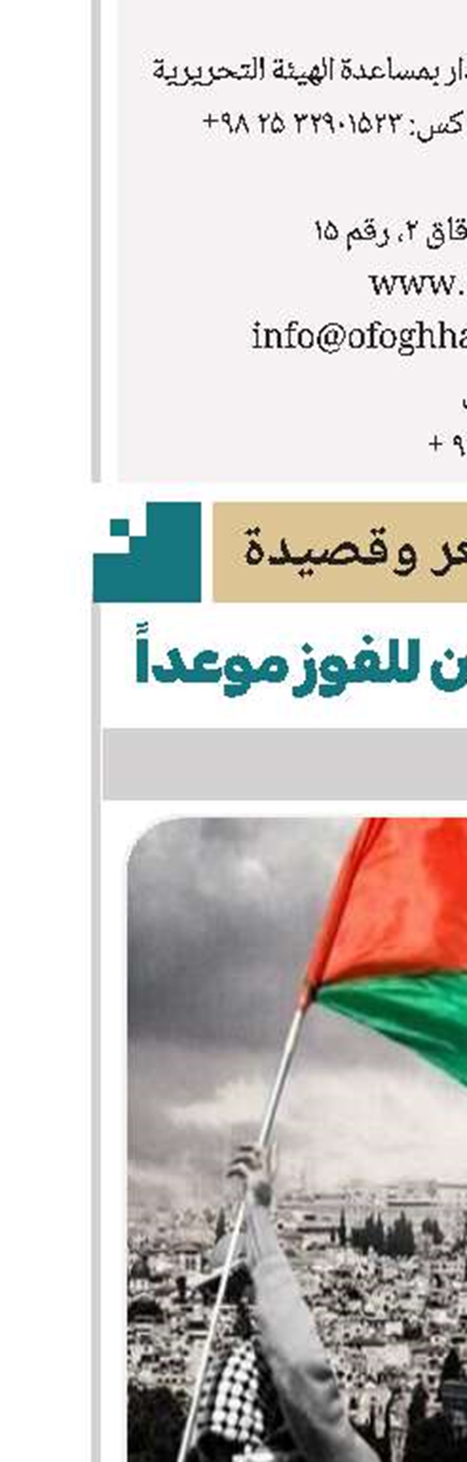 فلسطين صبراً إن للفوز موعداً