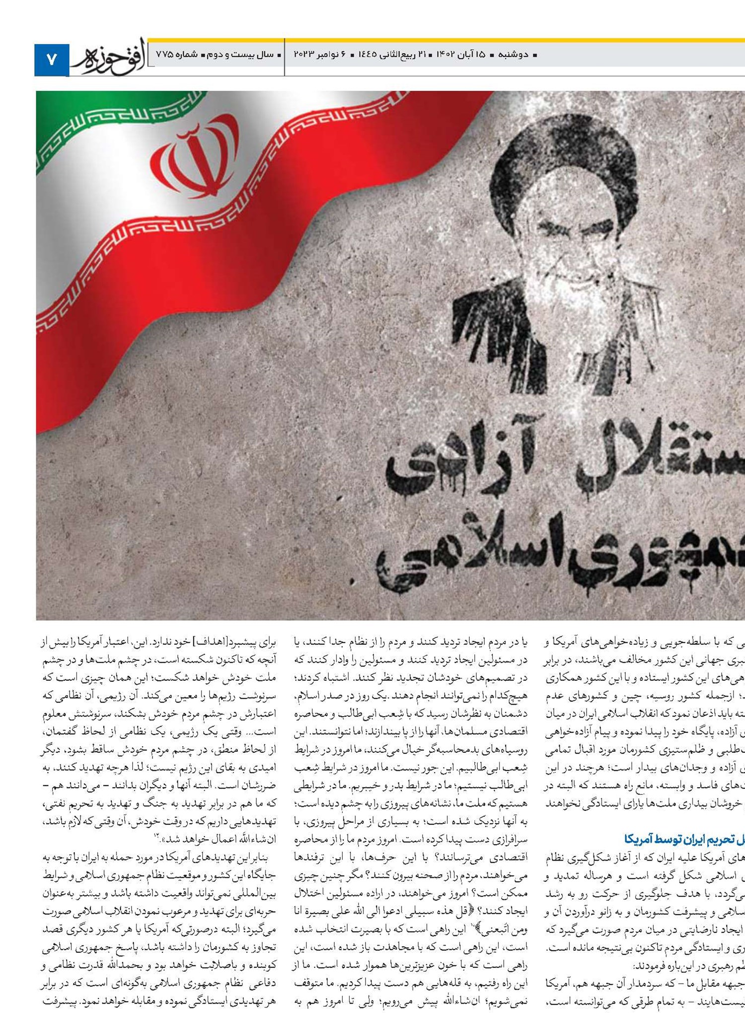 دلایل دشمنی آمریکا با  جمهوری اسلامی ‌ایران