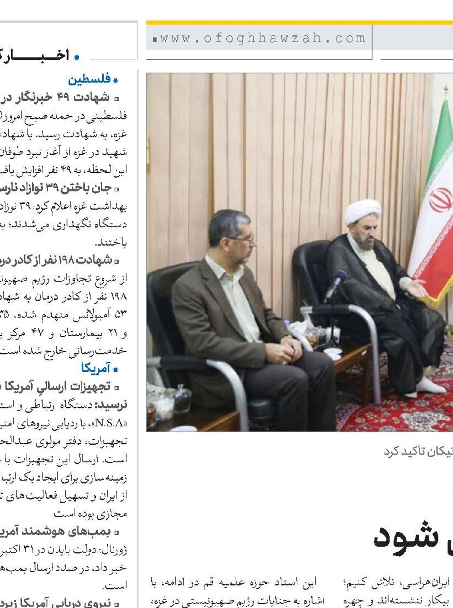 حقوق بشر اسلامی برای جهانیان تبیین شود
