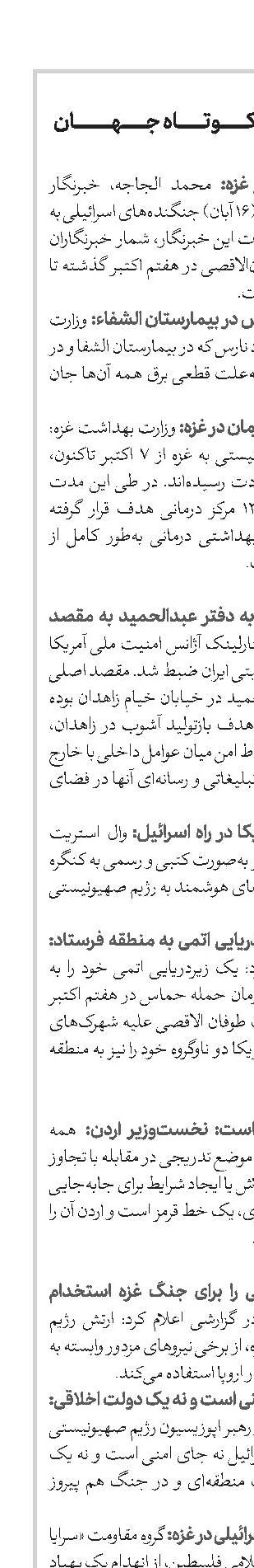 اخبار کوتاه جهان