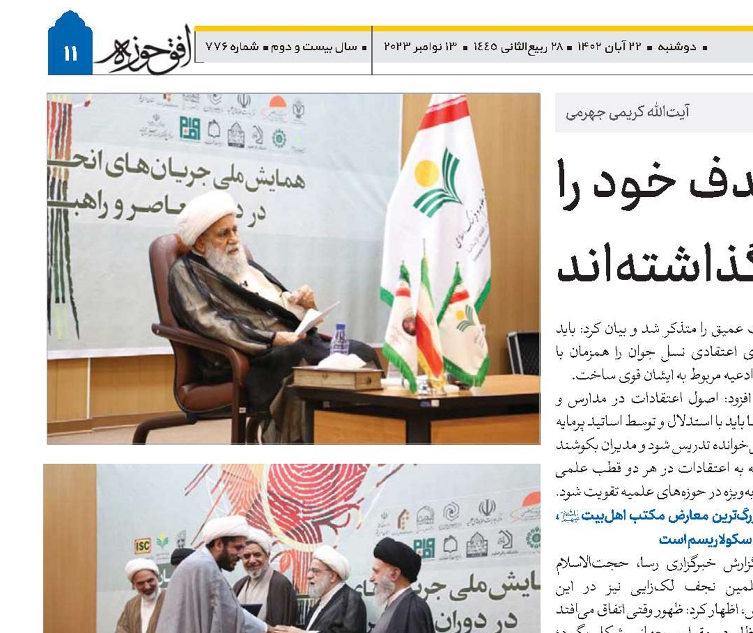 دشمنان شیعه هدف خود را تخریب عنوان مهدویت گذاشته‌اند