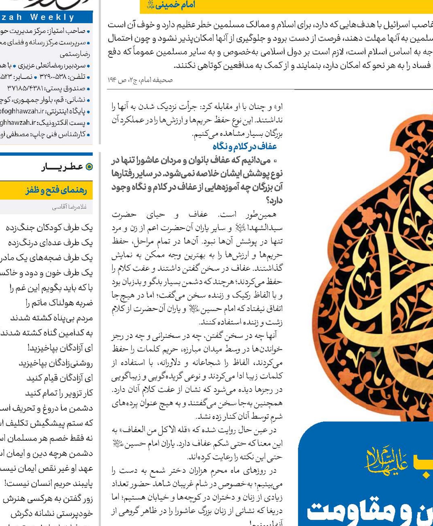 حضرت زینب(ع)  پرچمدار عفاف، تبیین و مقاومت