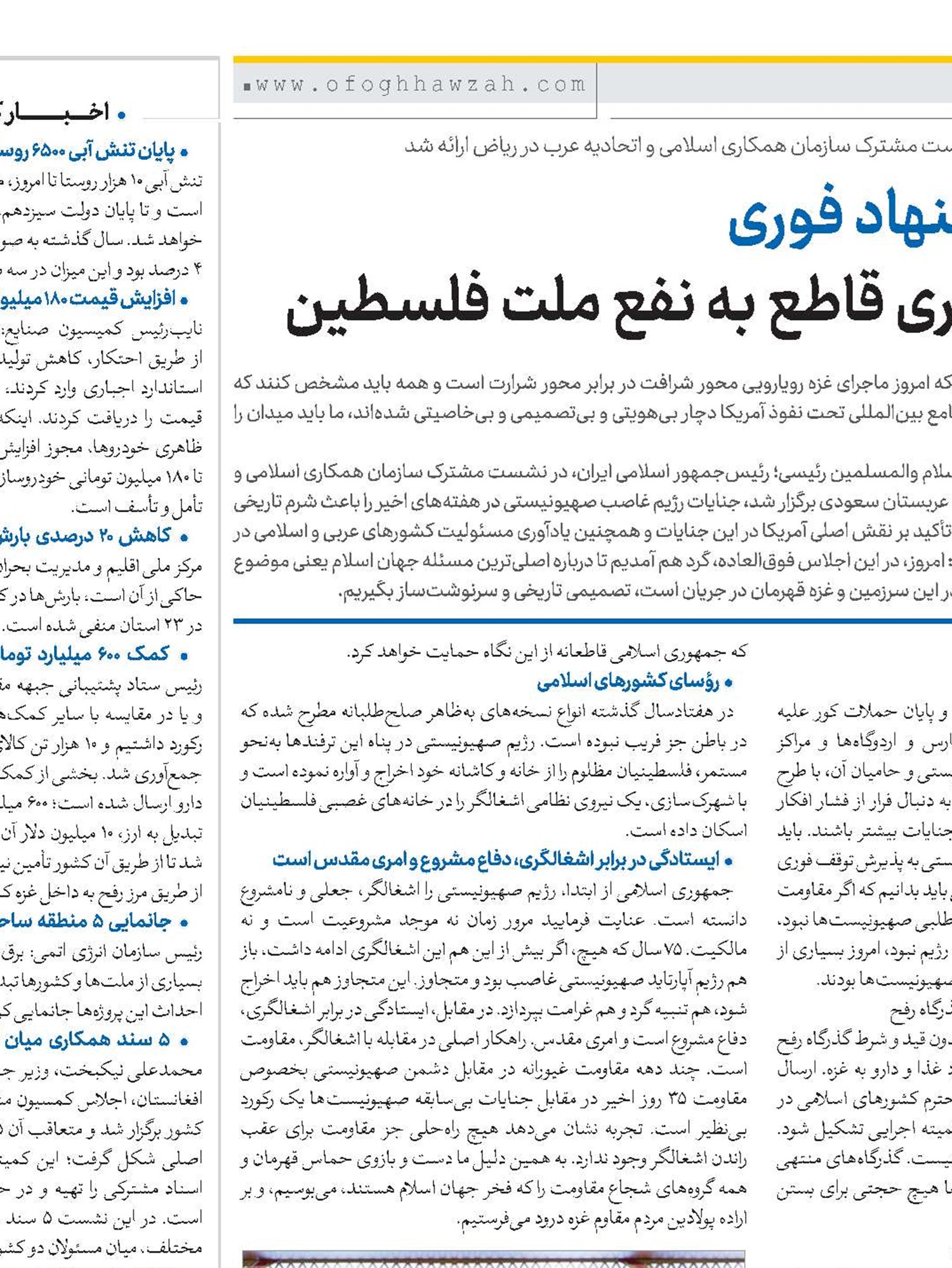 ۱۰ راهکار و پیشنهاد فوری برای تصمیم‌گیری قاطع به نفع ملت فلسطین