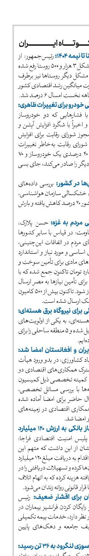 اخبار کوتاه ایران 