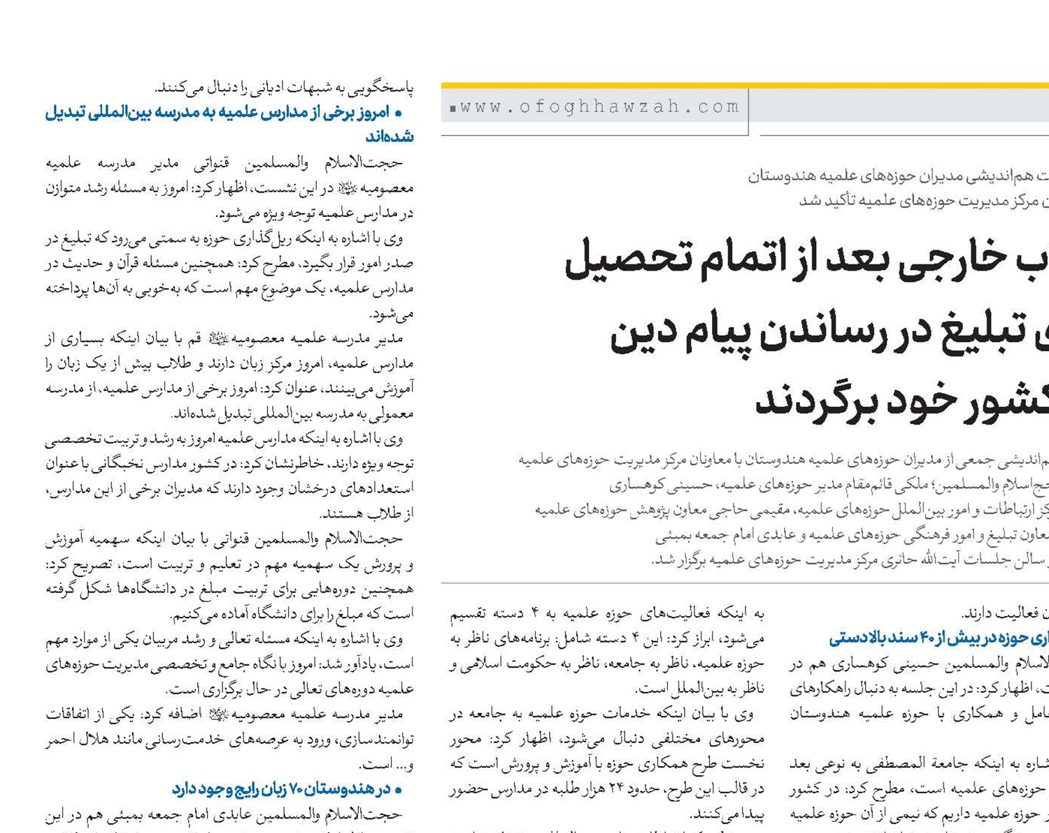 طلاب خارجی بعد از اتمام تحصیل برای تبلیغ در رساندن پیام دین به کشور خود برگردند