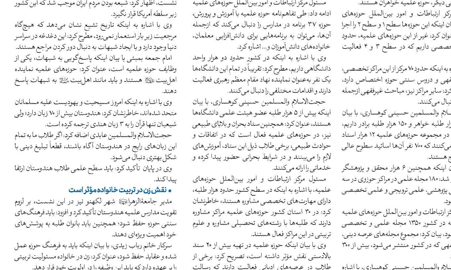 از مزایای علمی آیت‌الله خرسان، اشراف بر حوادث فعلی جهان اسلام بود