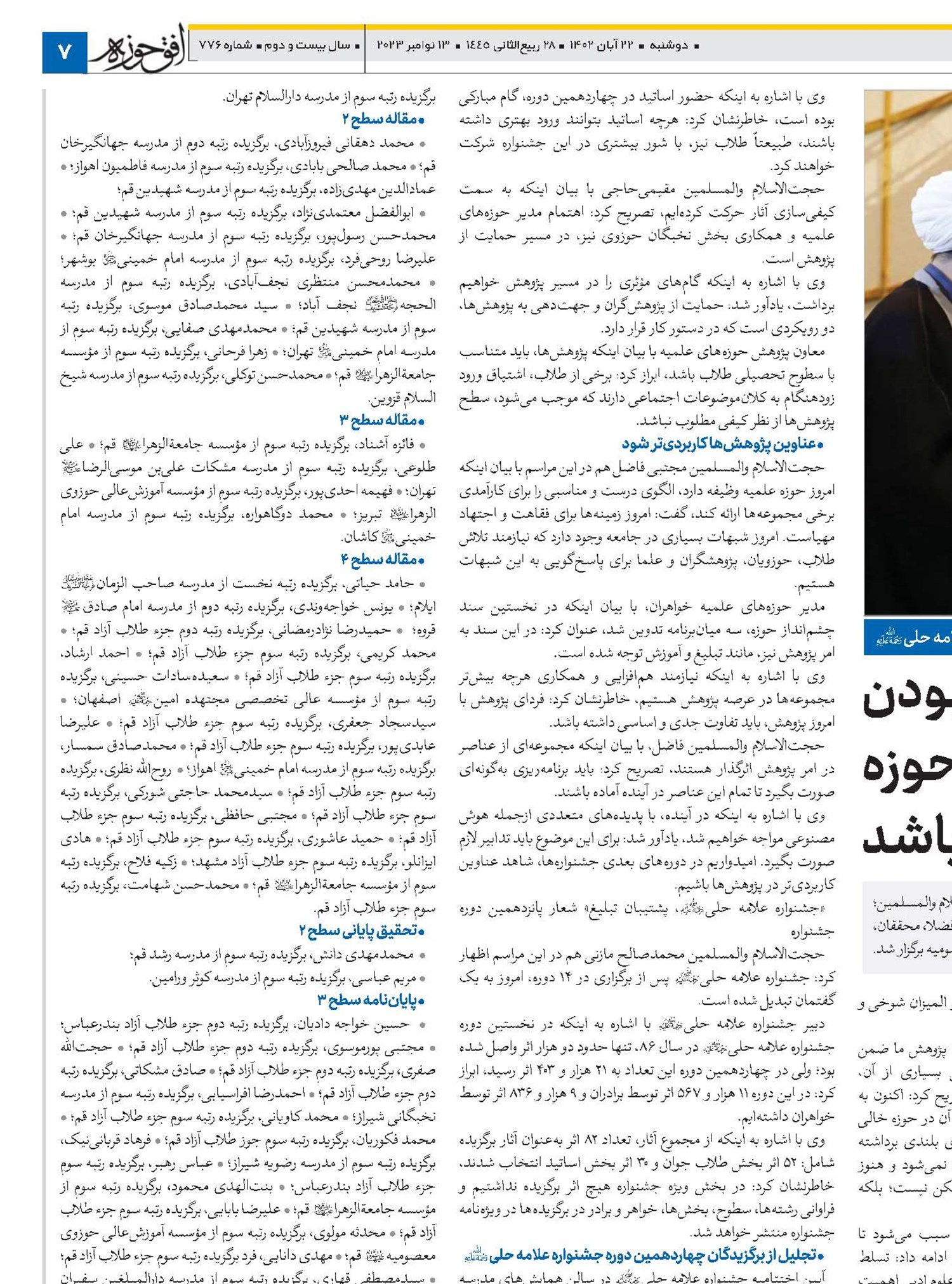 حوزوی باید در عین ریشه‌دار بودن در سنت‌های حوزه افق بازی در بیرون حوزه داشته باشد