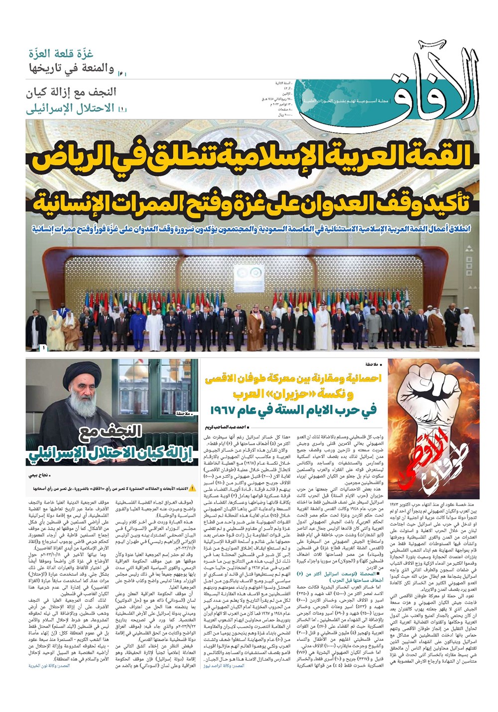 هفته نامه تاریخ ۲۲ آبان ۱۴۰۲
