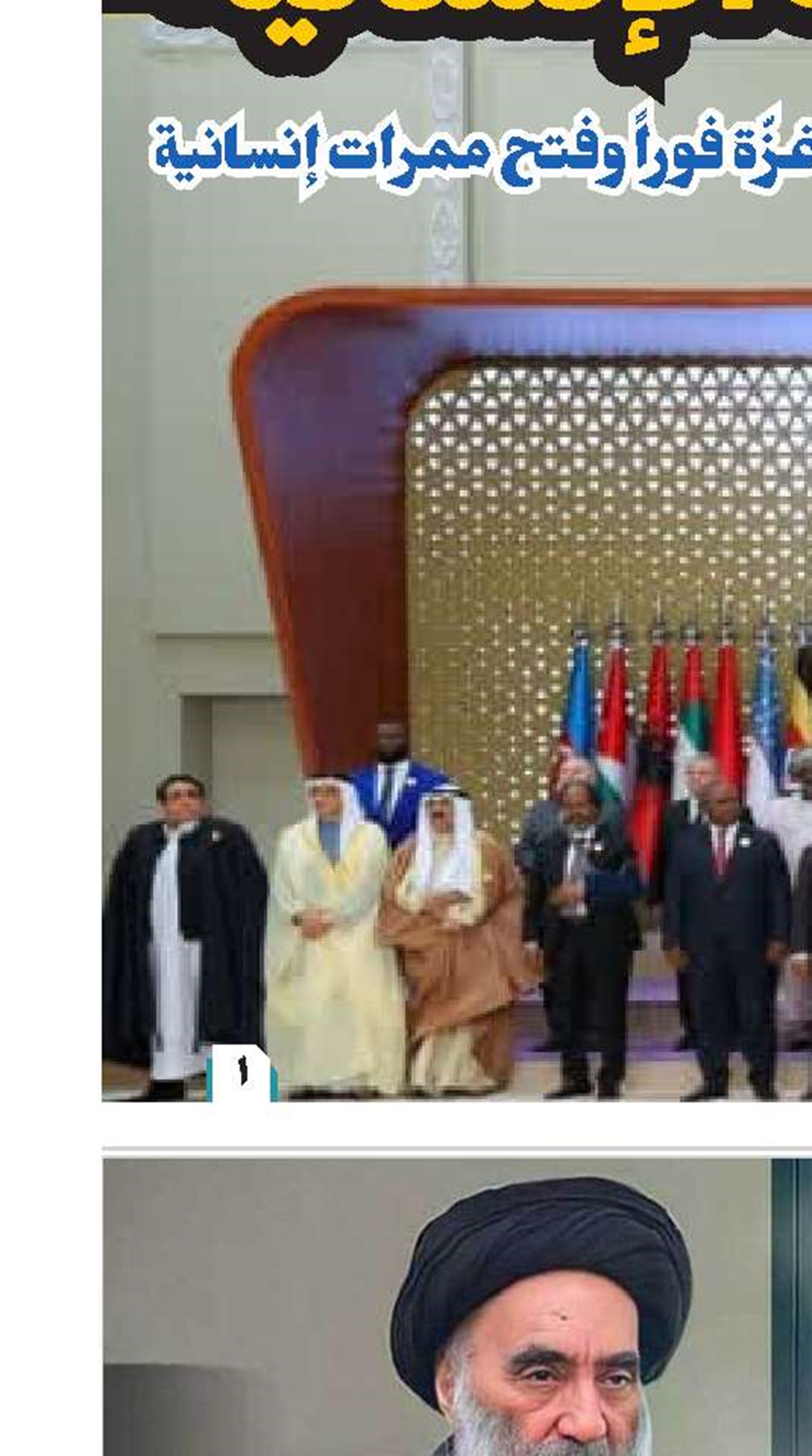 النجف مع إزالة كيان الإحتلال الإسرائيلي 