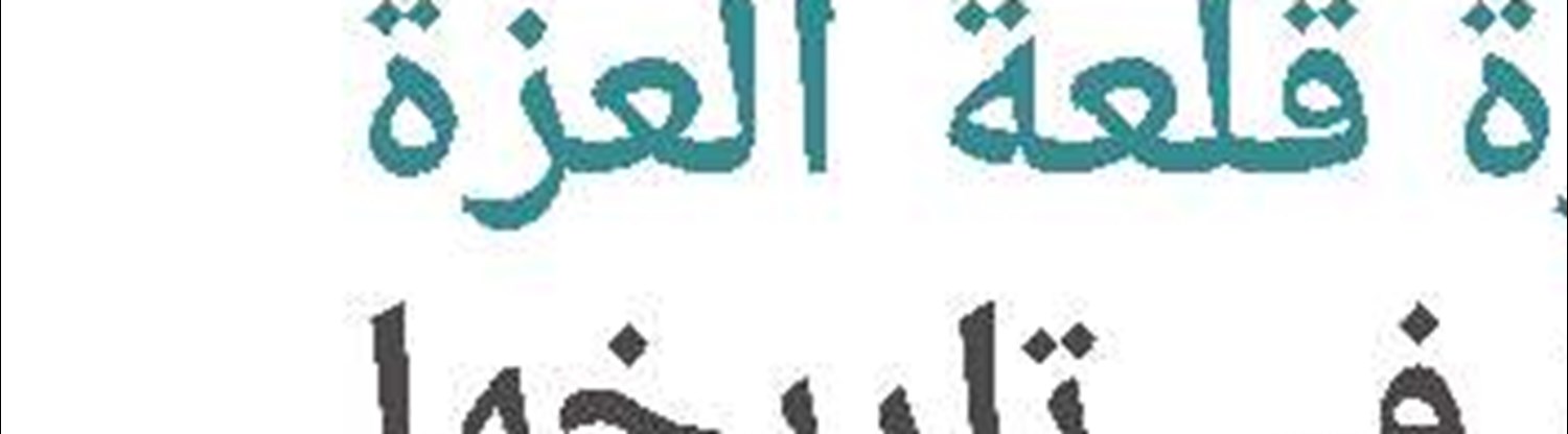 النجف مع إزالة كيان الإحتلال الإسرائيلي