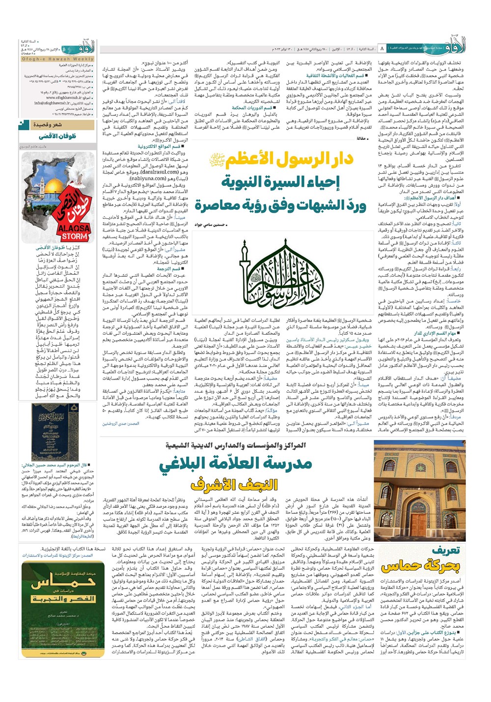 هفته نامه تاریخ ۲۲ آبان ۱۴۰۲