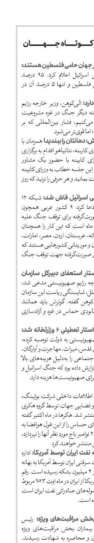 اخبار کوتاه جهان 