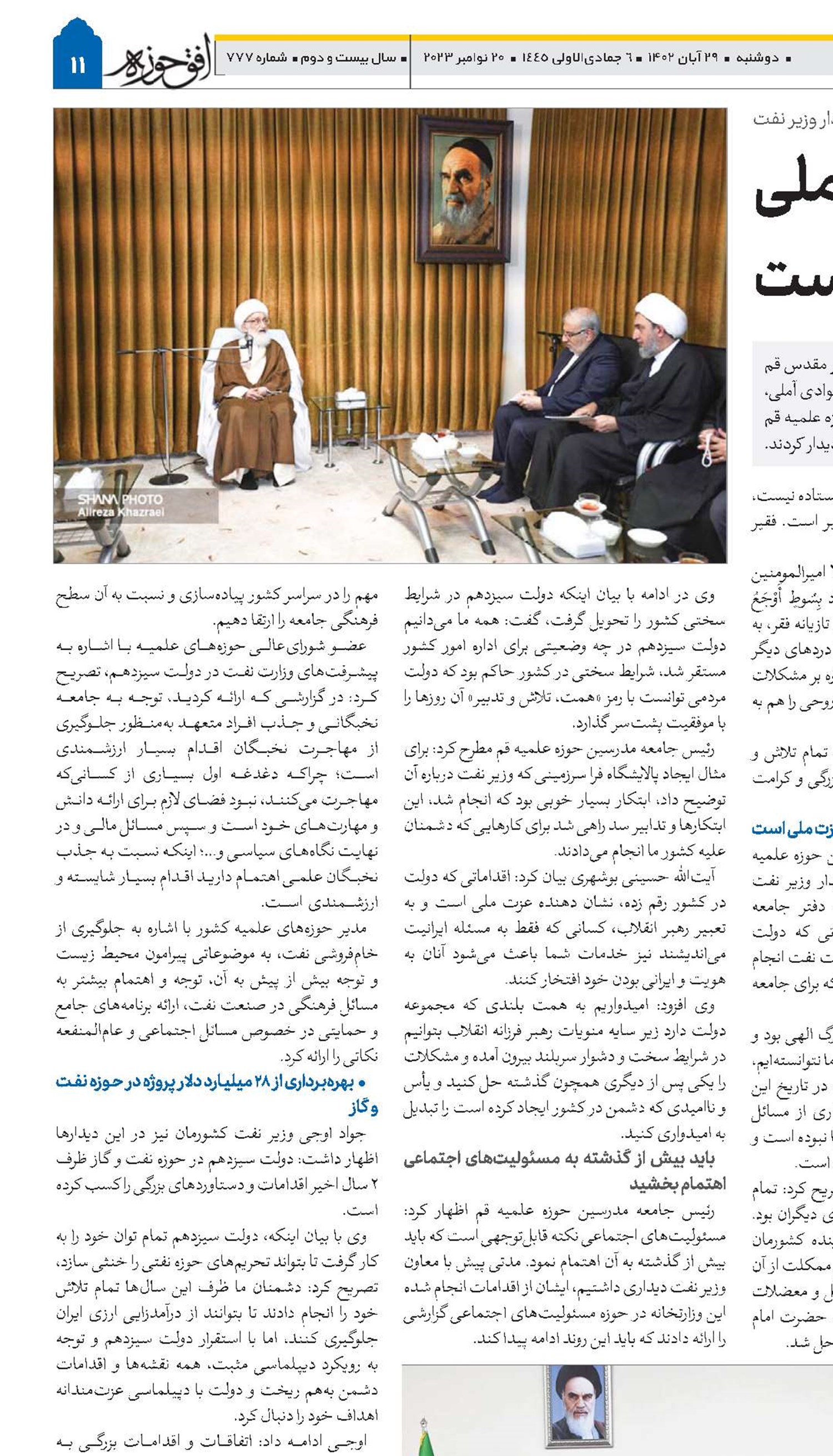 طخام‌فروشی سرمایه‌های ملی خیانت به کشور است