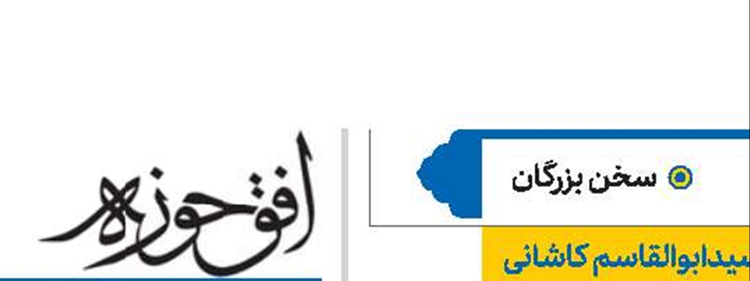 آیت الله سیدابوالقاسم کاشانی