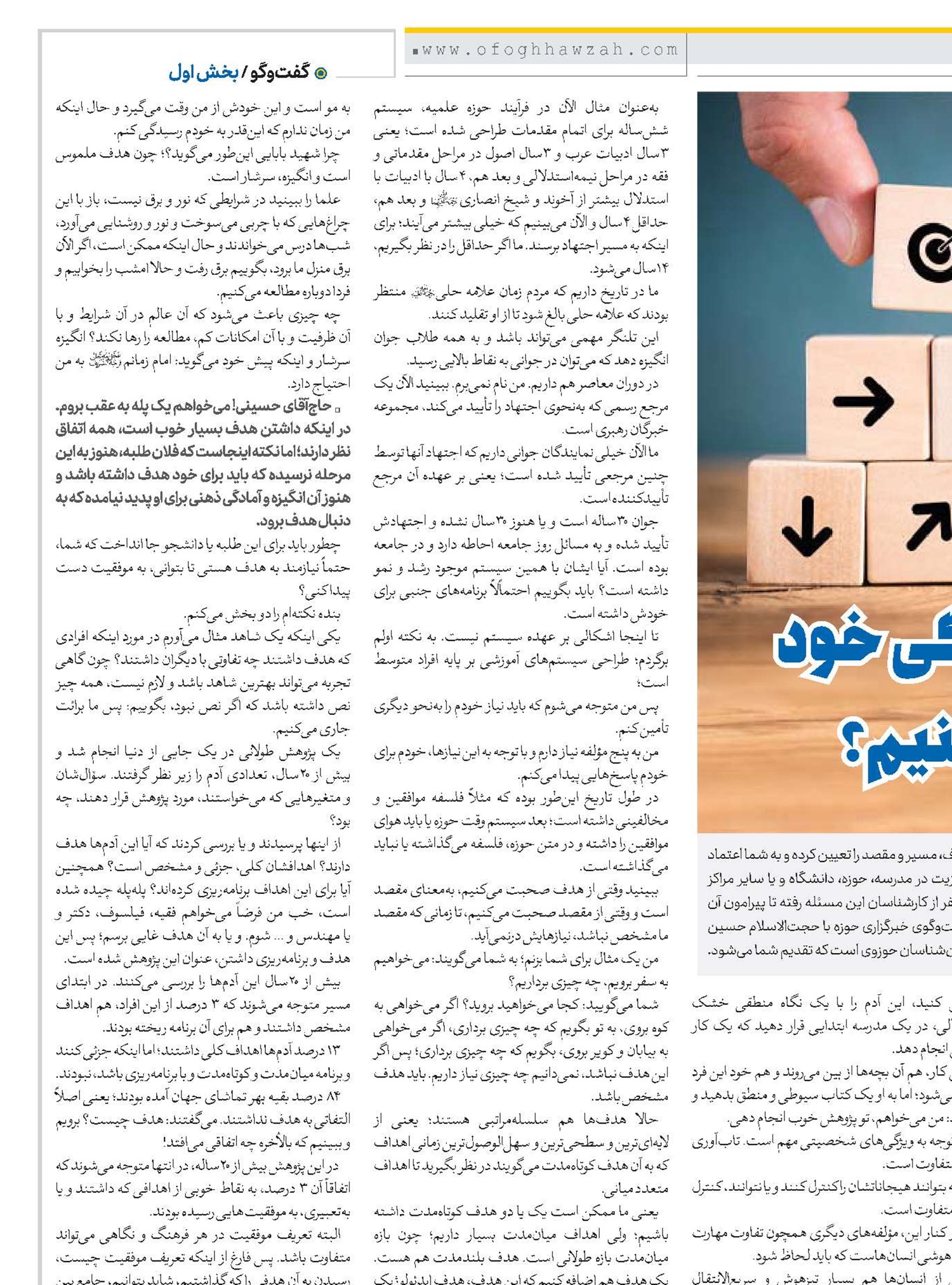 چگونه در زندگی خود هدف ‌گذاری کنیم؟