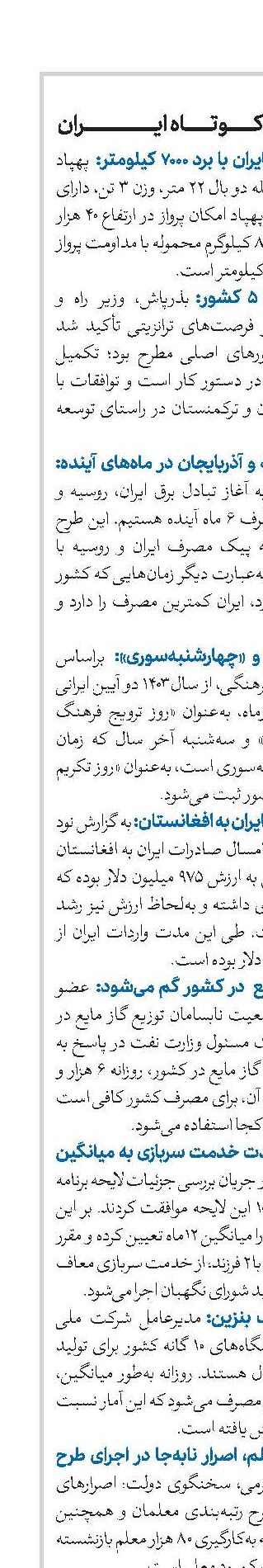 اخبار کوتاه ایران 