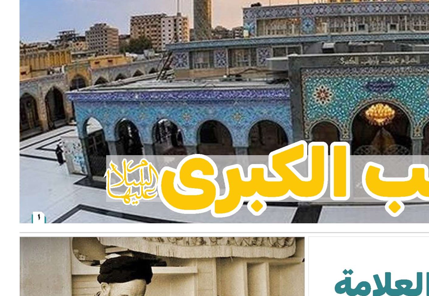 مطالعة موجزة في فكر العلامة الطباطبائي
